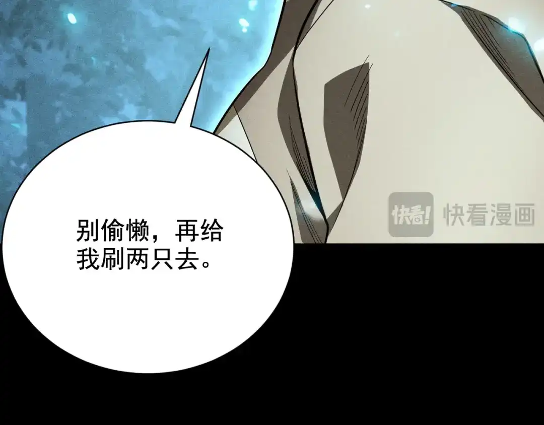 网游：挂机百万年，我醒来成神 第75话 任务：死亡终结者 第40页