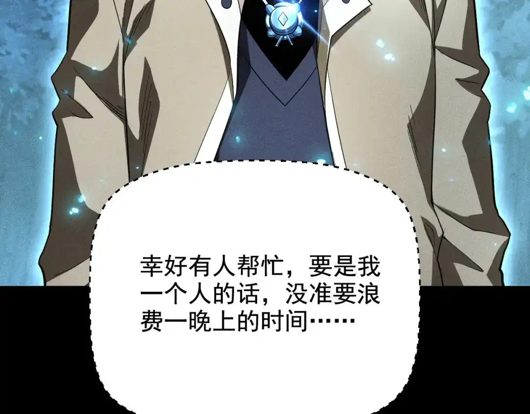 网游：挂机百万年，我醒来成神 第75话 任务：死亡终结者 第61页