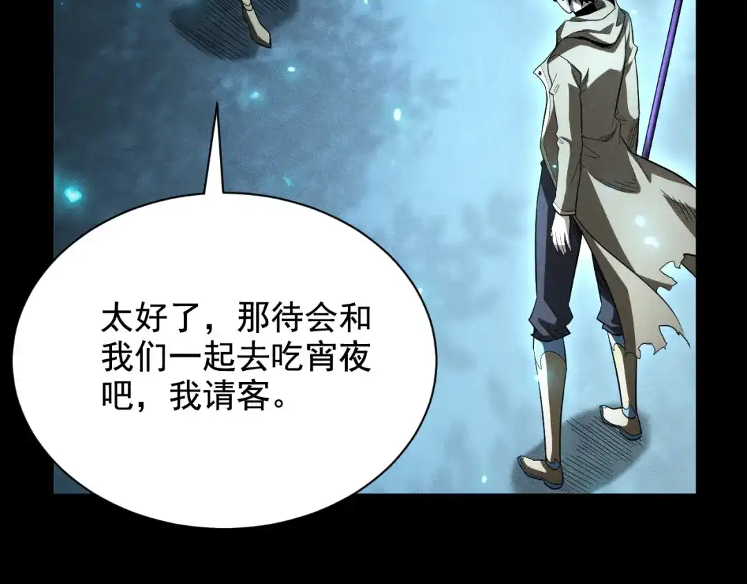 网游：挂机百万年，我醒来成神 第75话 任务：死亡终结者 第64页