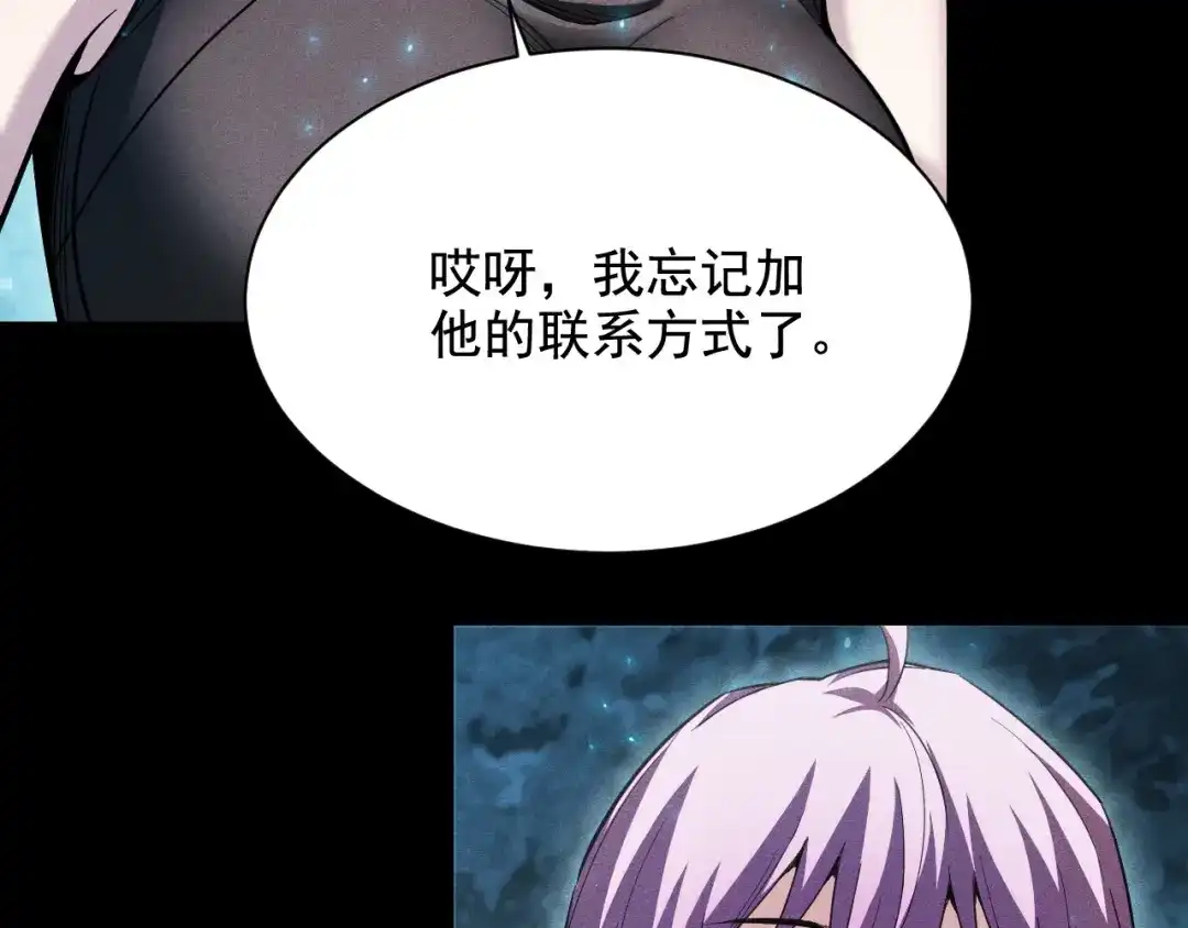 网游：挂机百万年，我醒来成神 第75话 任务：死亡终结者 第73页