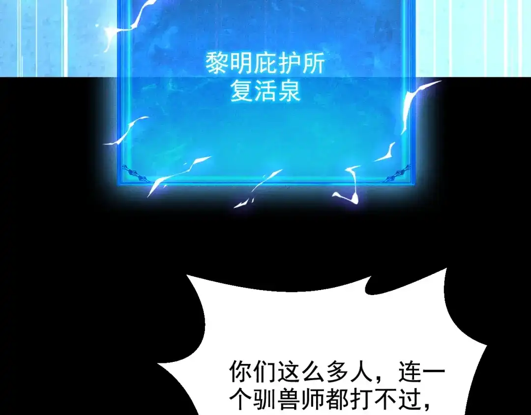 网游：挂机百万年，我醒来成神 第75话 任务：死亡终结者 第8页
