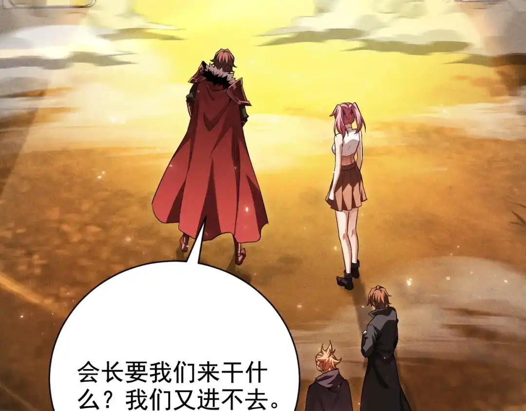 网游：挂机百万年，我醒来成神 第75话 任务：死亡终结者 第87页