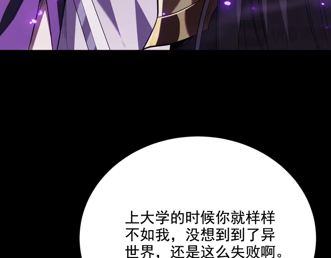 网游：挂机百万年，我醒来成神 第73话 三个女人一台戏 第105页