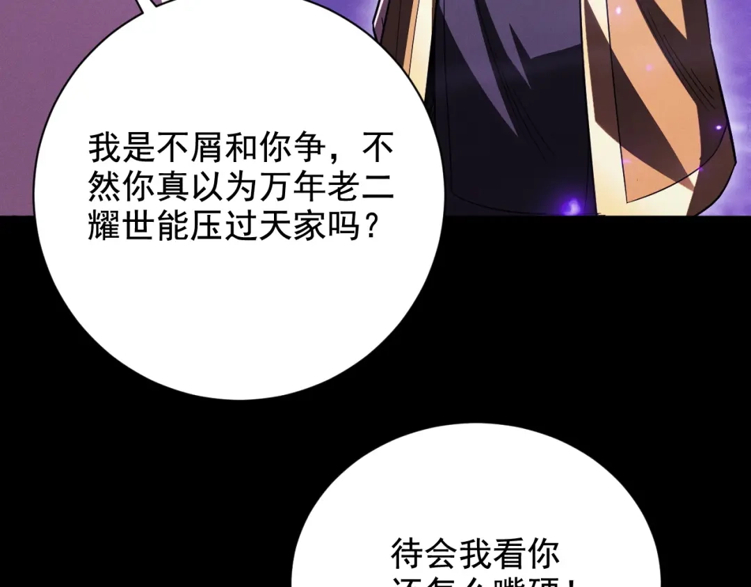 网游：挂机百万年，我醒来成神 第73话 三个女人一台戏 第108页
