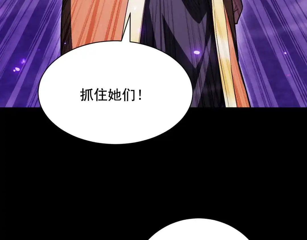 网游：挂机百万年，我醒来成神 第73话 三个女人一台戏 第111页