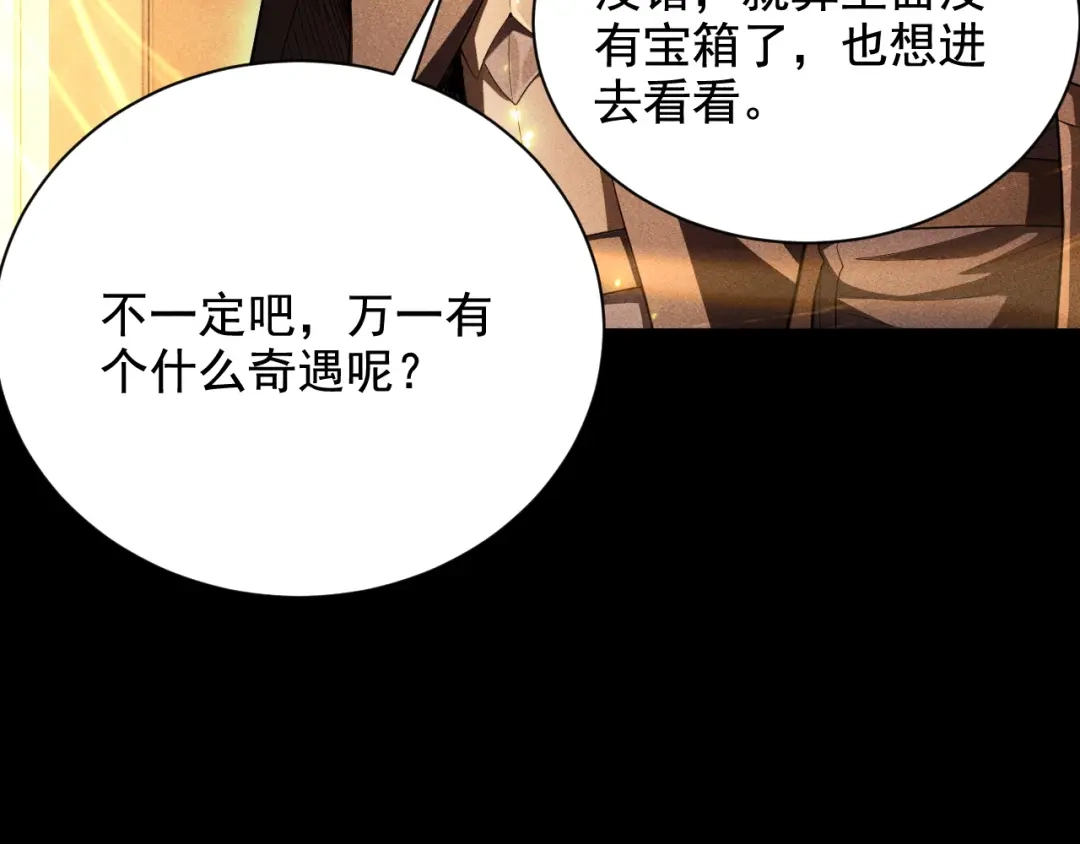 网游：挂机百万年，我醒来成神 第73话 三个女人一台戏 第12页