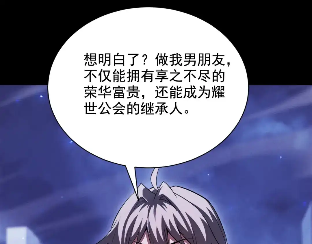 网游：挂机百万年，我醒来成神 第73话 三个女人一台戏 第125页