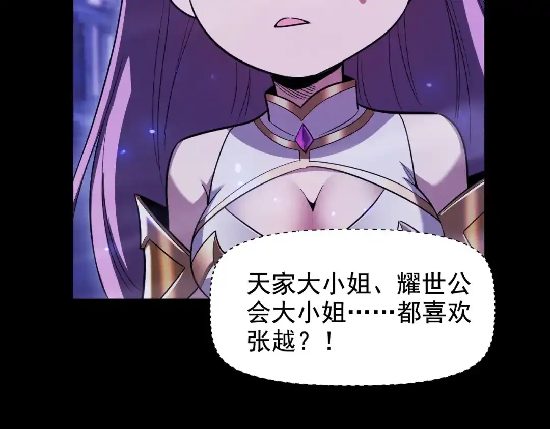 网游：挂机百万年，我醒来成神 第73话 三个女人一台戏 第132页