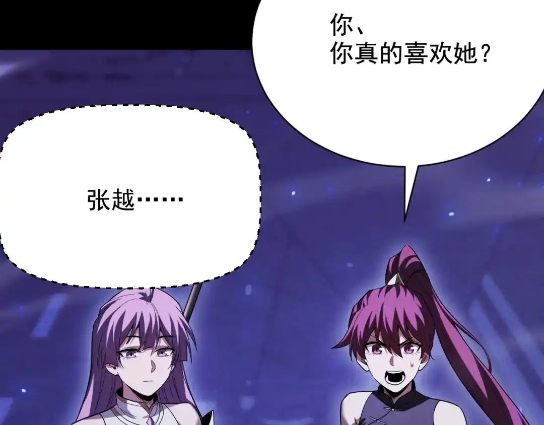 网游：挂机百万年，我醒来成神 第73话 三个女人一台戏 第139页
