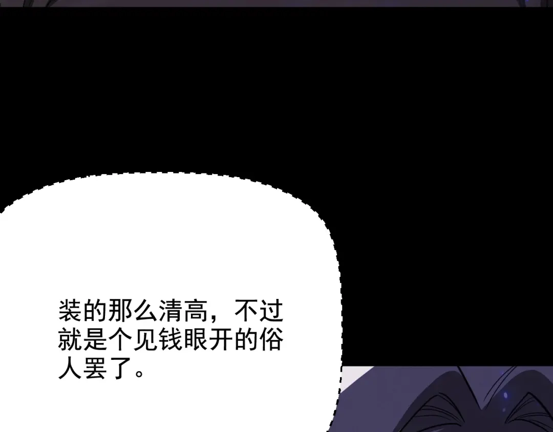 网游：挂机百万年，我醒来成神 第73话 三个女人一台戏 第142页