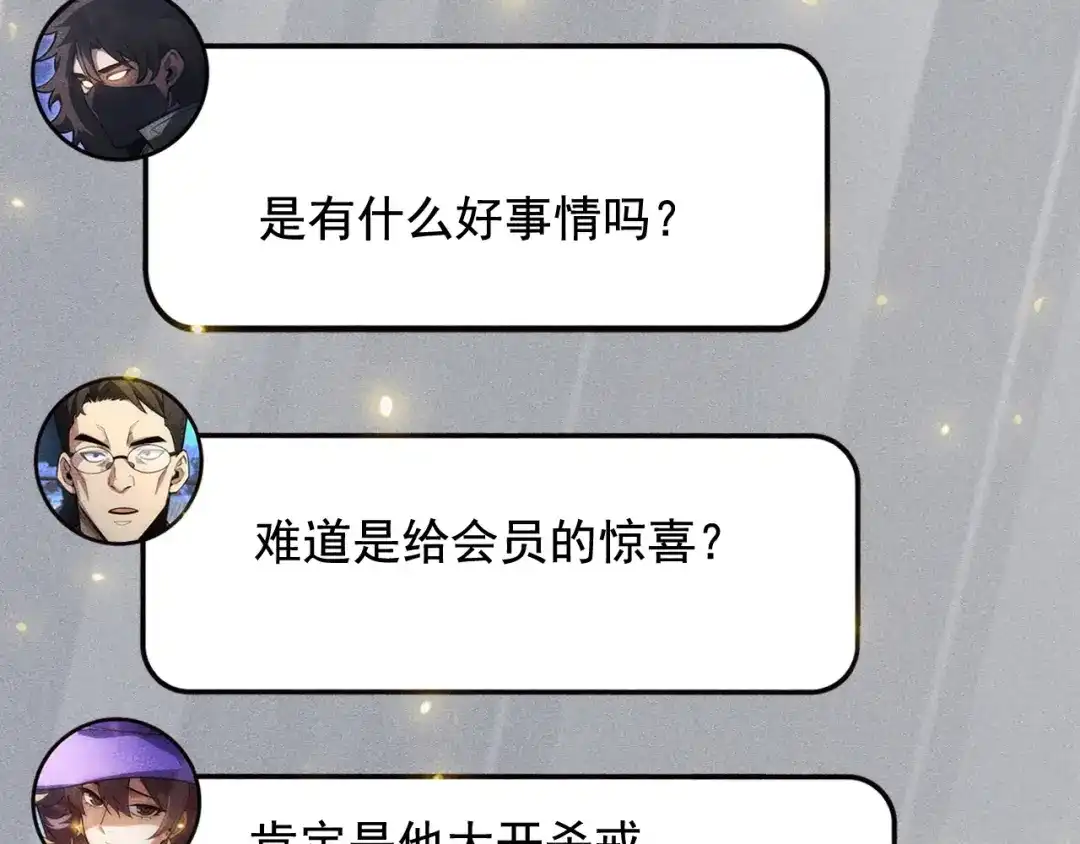网游：挂机百万年，我醒来成神 第73话 三个女人一台戏 第27页