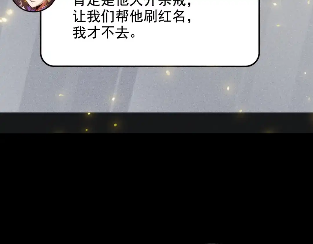 网游：挂机百万年，我醒来成神 第73话 三个女人一台戏 第28页