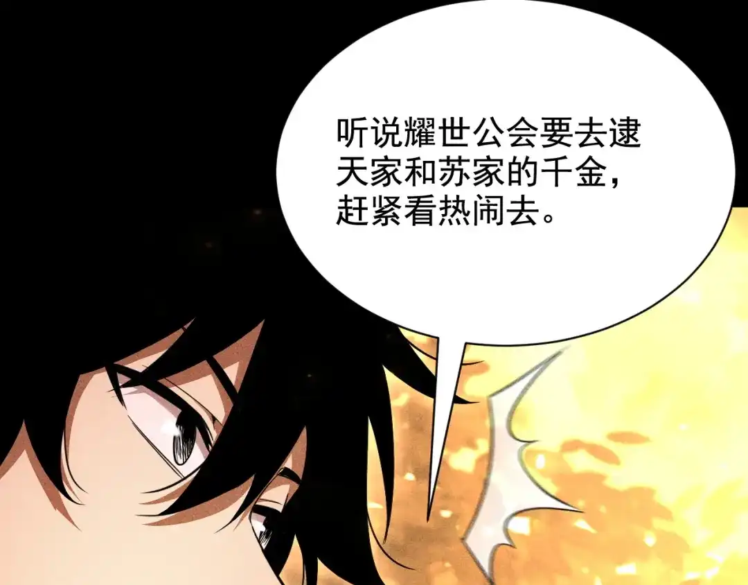 网游：挂机百万年，我醒来成神 第73话 三个女人一台戏 第29页