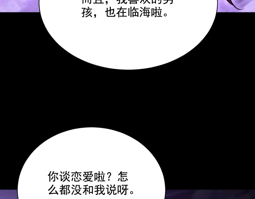 网游：挂机百万年，我醒来成神 第73话 三个女人一台戏 第51页