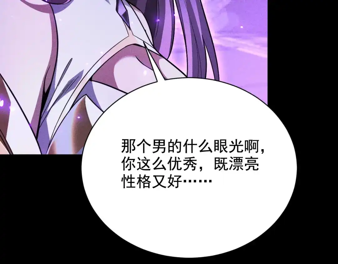 网游：挂机百万年，我醒来成神 第73话 三个女人一台戏 第56页