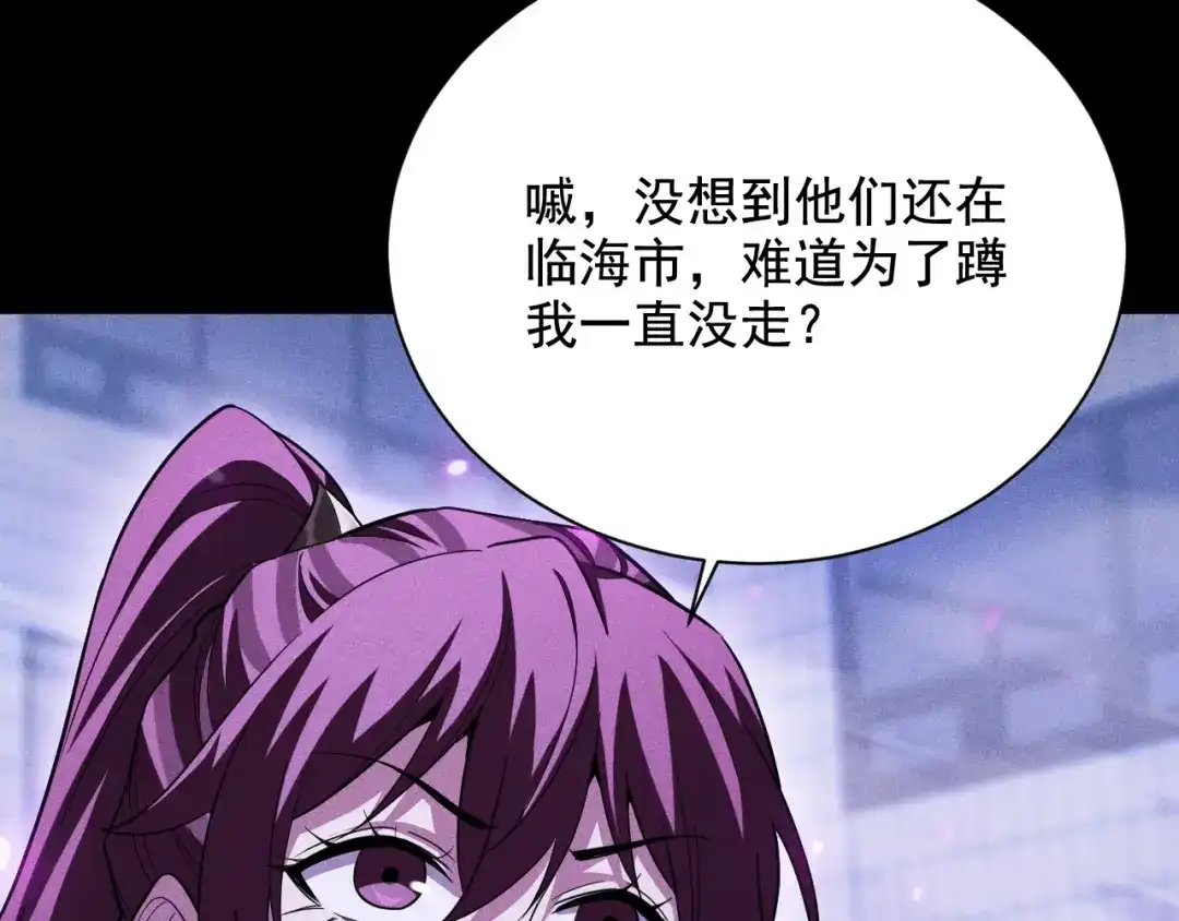 网游：挂机百万年，我醒来成神 第73话 三个女人一台戏 第70页