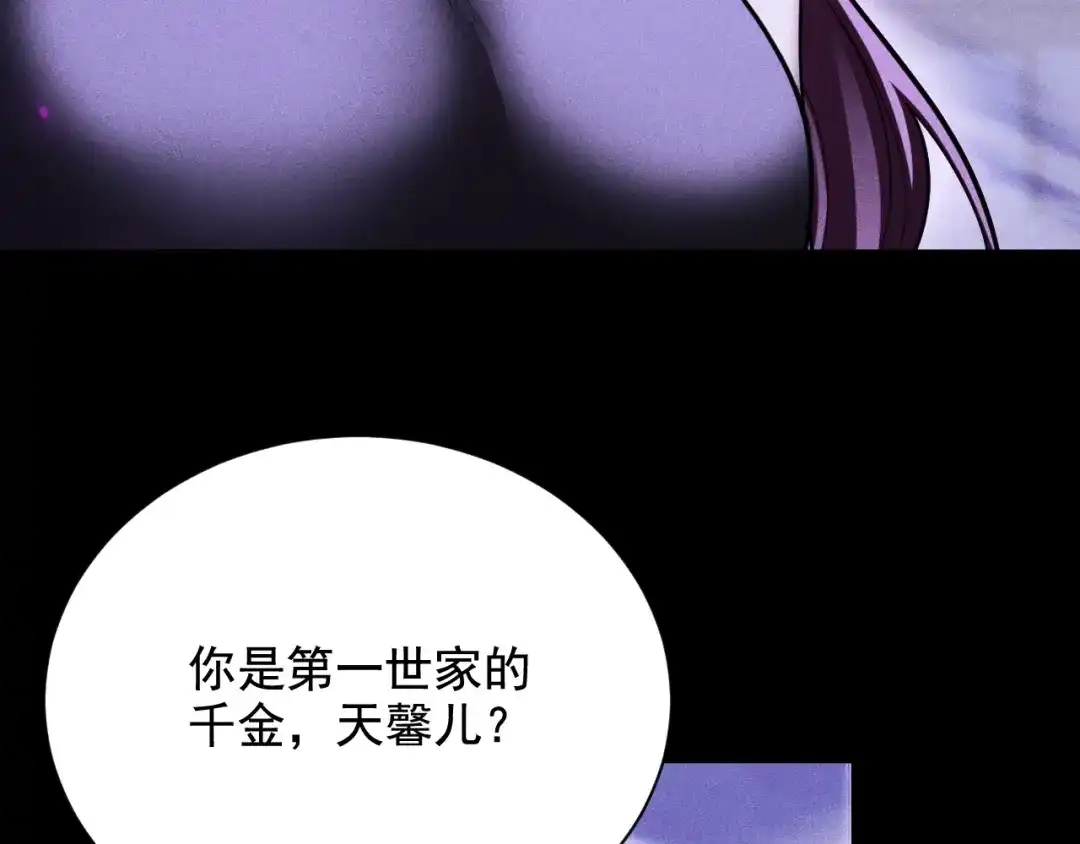 网游：挂机百万年，我醒来成神 第73话 三个女人一台戏 第72页