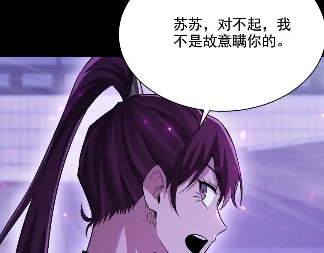 网游：挂机百万年，我醒来成神 第73话 三个女人一台戏 第75页