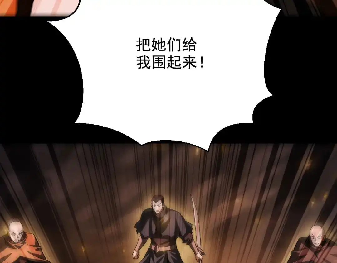 网游：挂机百万年，我醒来成神 第76话 耀世公会再袭 第100页
