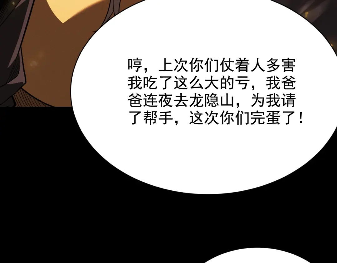 网游：挂机百万年，我醒来成神 第76话 耀世公会再袭 第109页