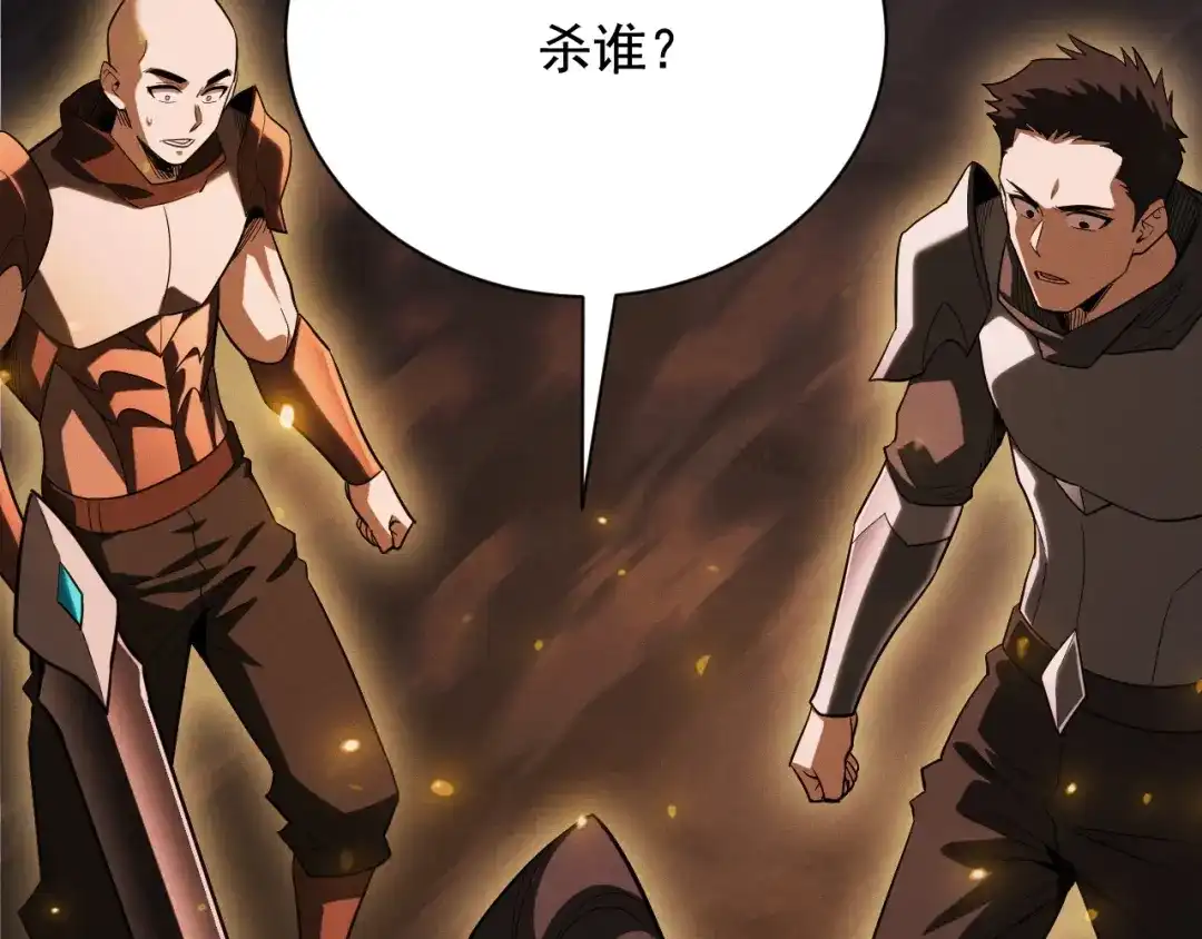网游：挂机百万年，我醒来成神 第76话 耀世公会再袭 第113页