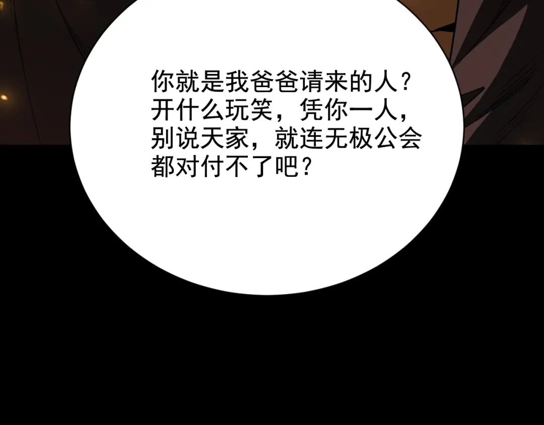 网游：挂机百万年，我醒来成神 第76话 耀世公会再袭 第120页