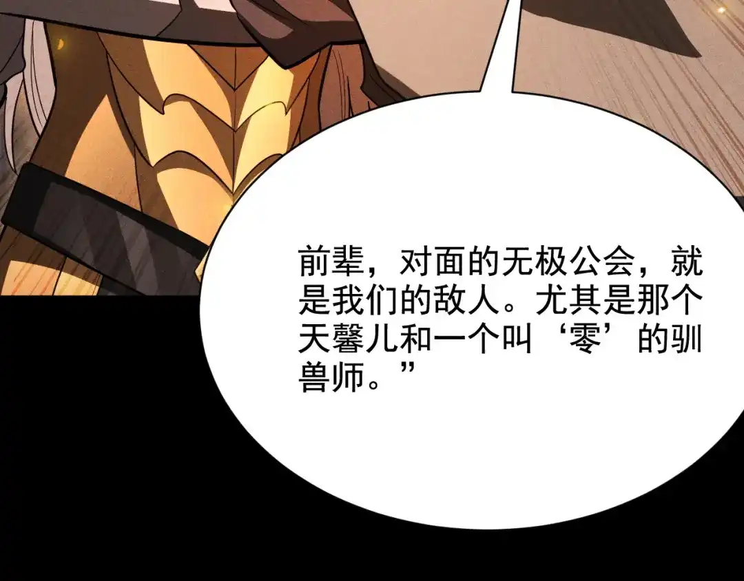 网游：挂机百万年，我醒来成神 第76话 耀世公会再袭 第126页