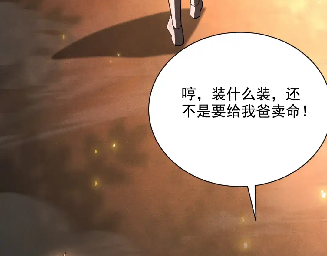 网游：挂机百万年，我醒来成神 第76话 耀世公会再袭 第130页