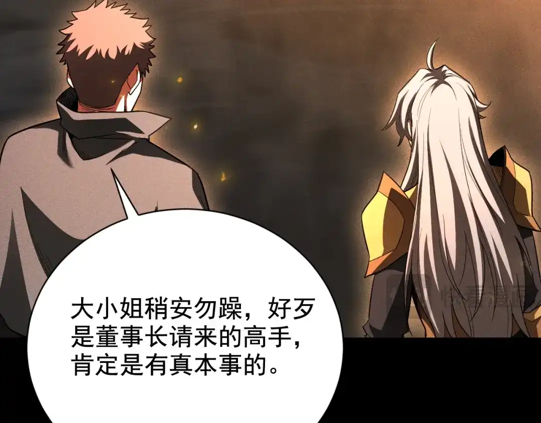 网游：挂机百万年，我醒来成神 第76话 耀世公会再袭 第131页