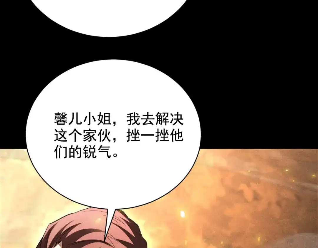 网游：挂机百万年，我醒来成神 第76话 耀世公会再袭 第132页
