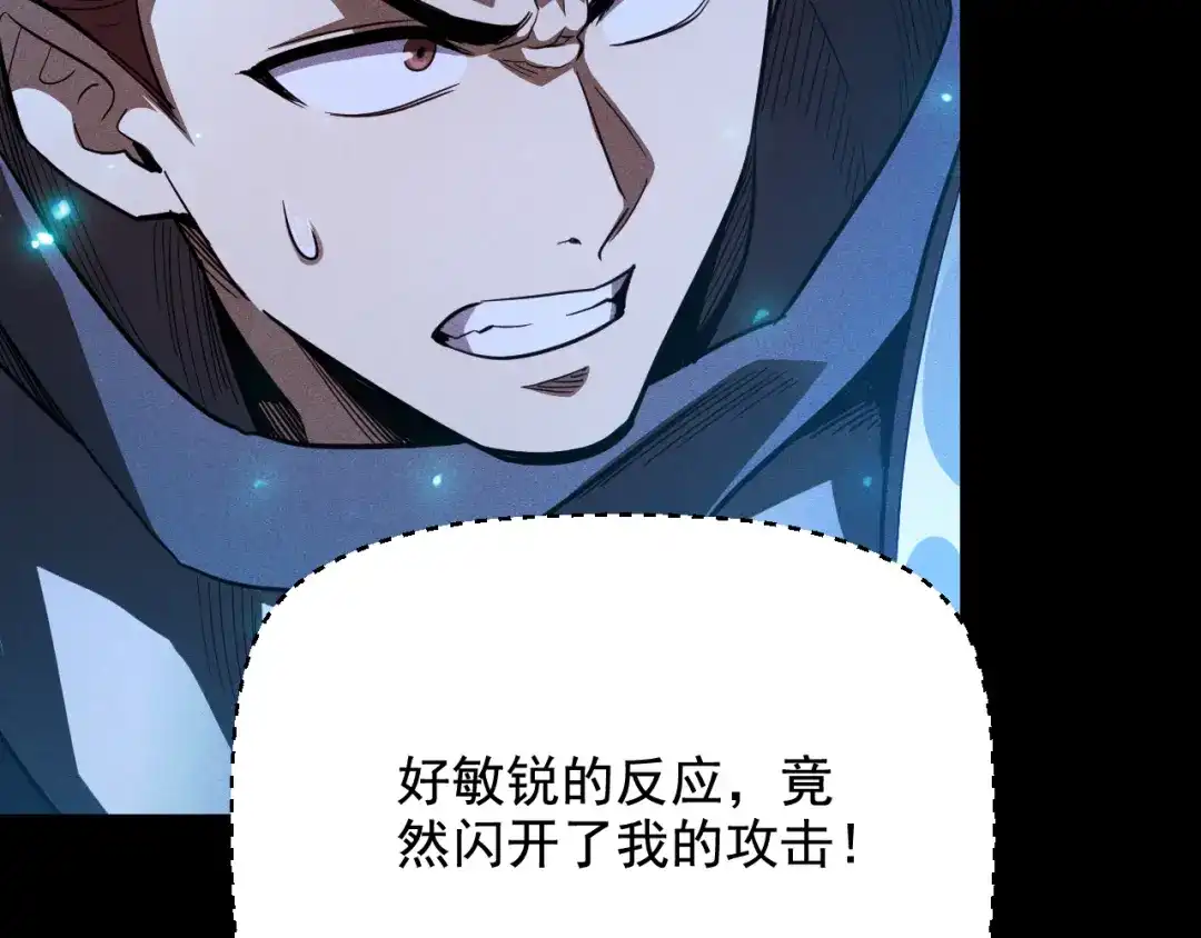 网游：挂机百万年，我醒来成神 第76话 耀世公会再袭 第159页