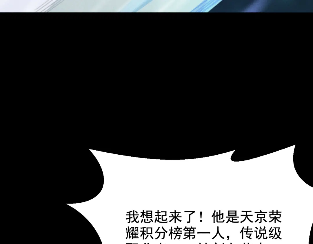 网游：挂机百万年，我醒来成神 第76话 耀世公会再袭 第172页
