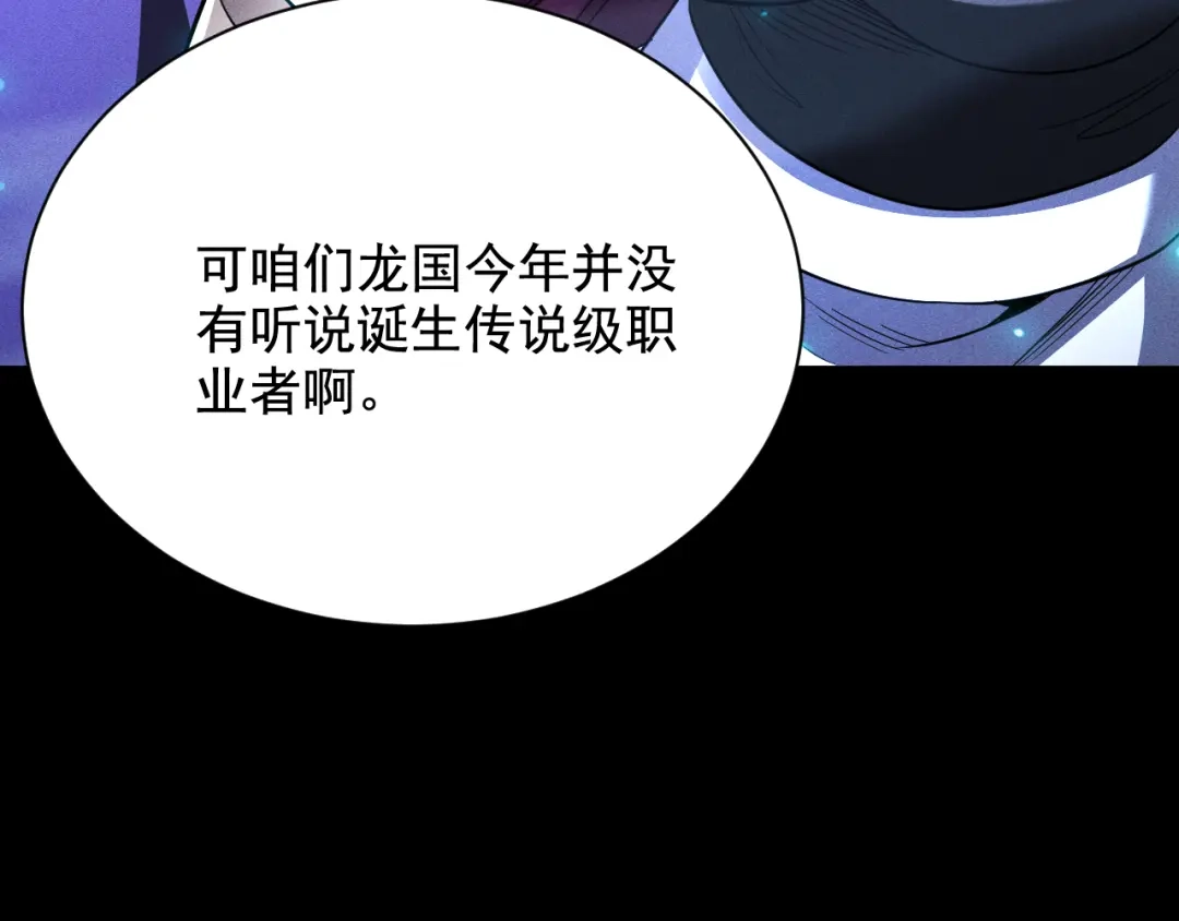 网游：挂机百万年，我醒来成神 第76话 耀世公会再袭 第175页