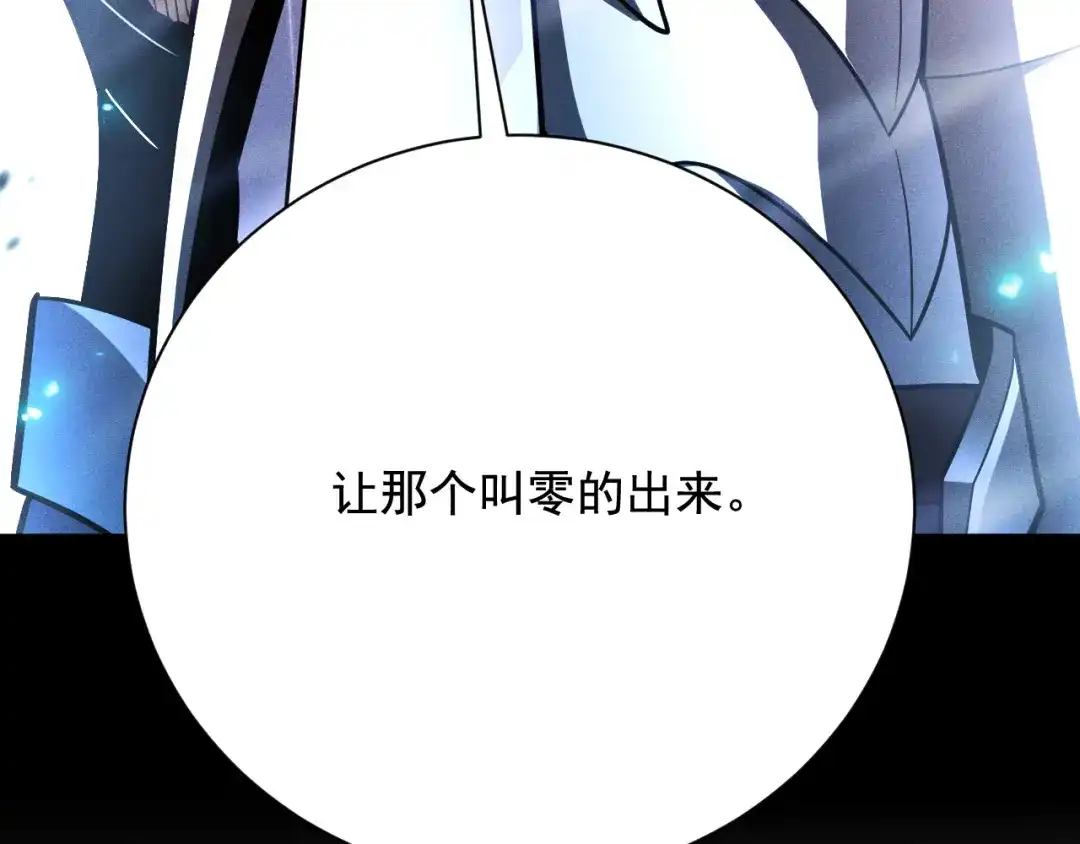 网游：挂机百万年，我醒来成神 第76话 耀世公会再袭 第179页