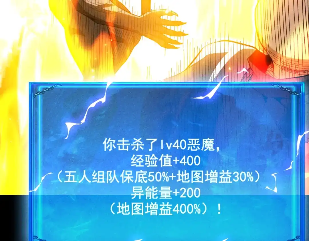 网游：挂机百万年，我醒来成神 第76话 耀世公会再袭 第21页