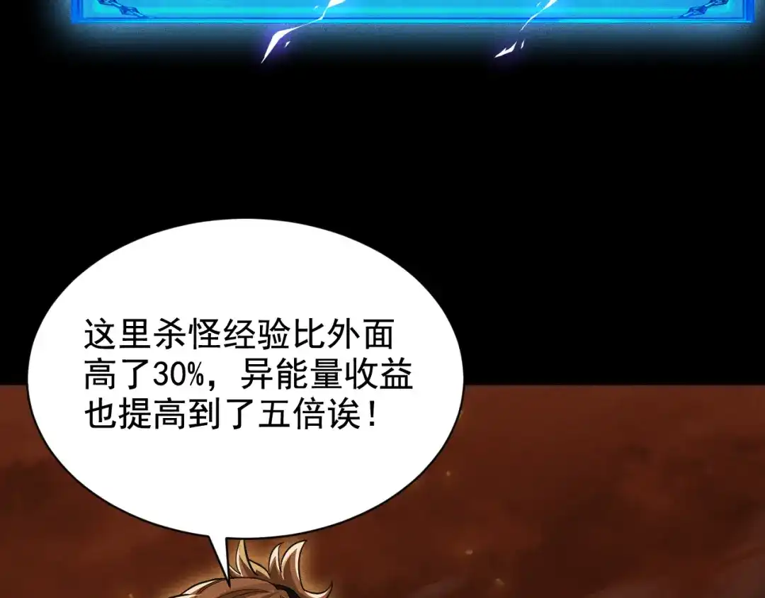 网游：挂机百万年，我醒来成神 第76话 耀世公会再袭 第22页