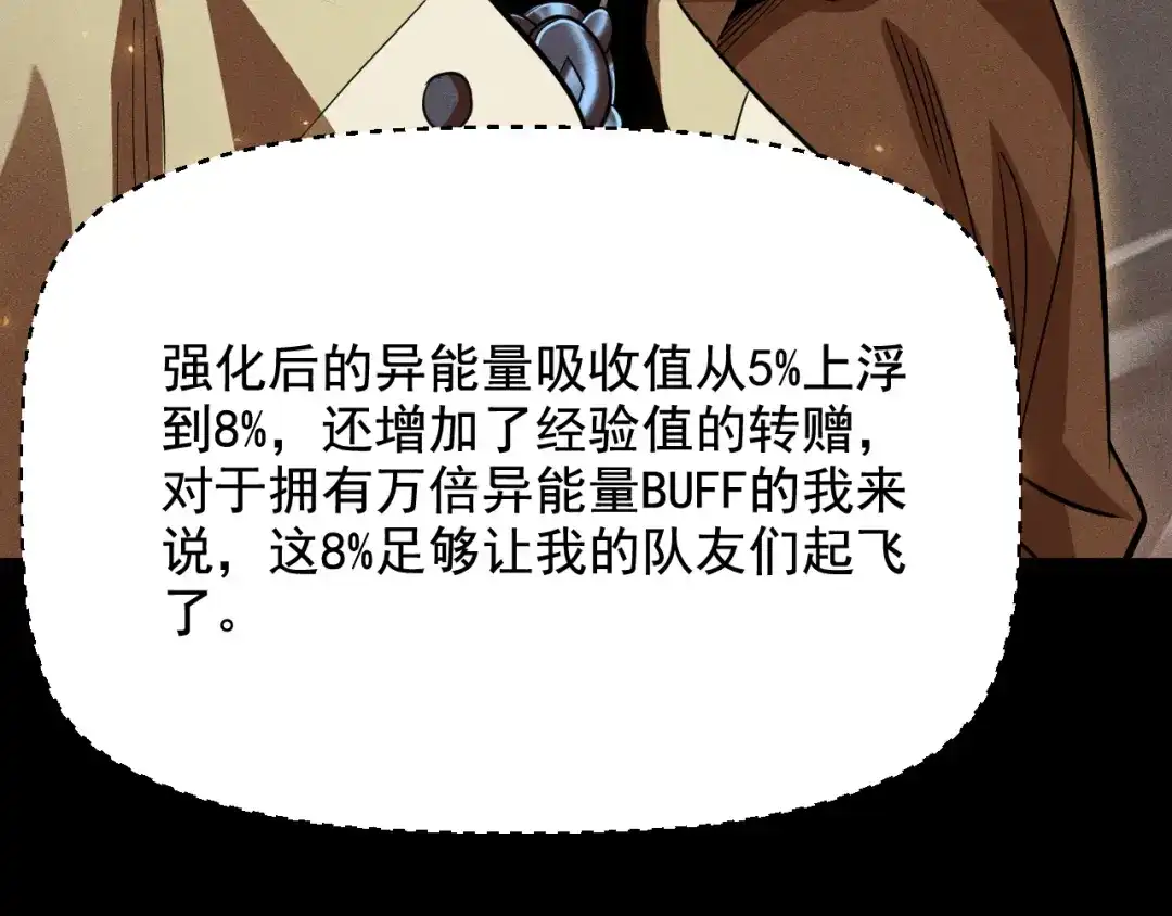 网游：挂机百万年，我醒来成神 第76话 耀世公会再袭 第30页