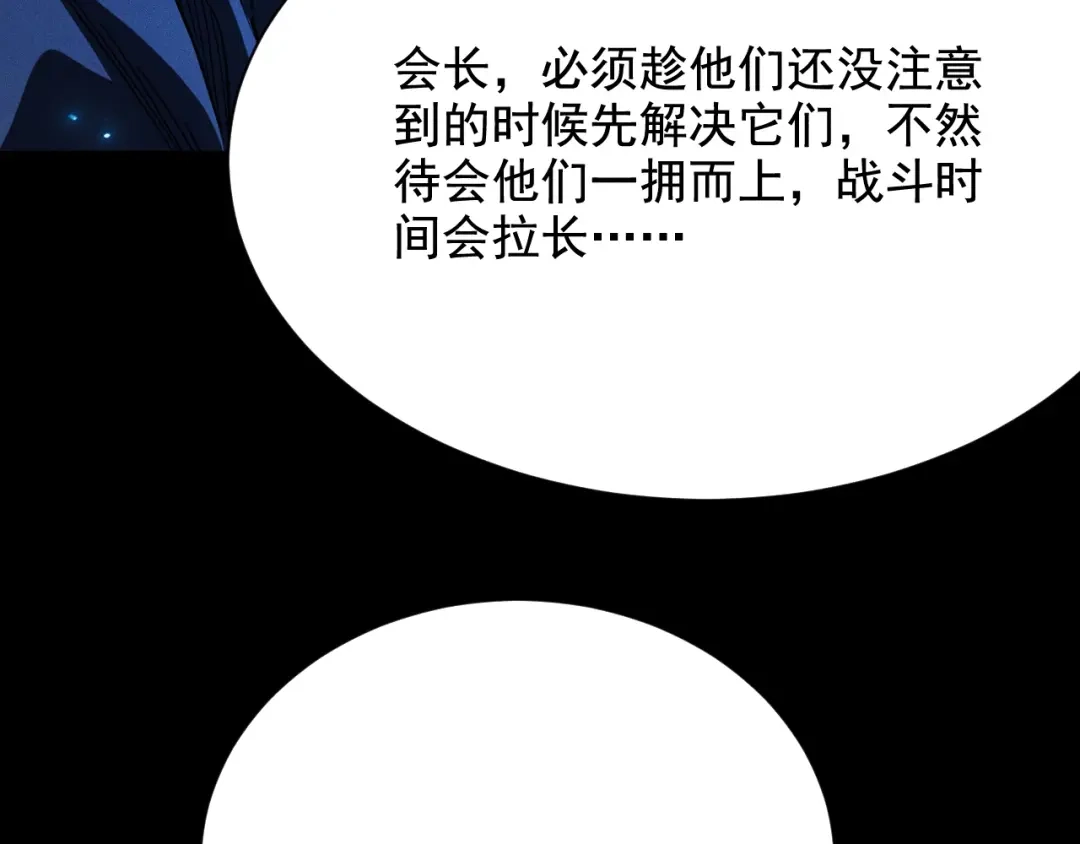 网游：挂机百万年，我醒来成神 第76话 耀世公会再袭 第60页