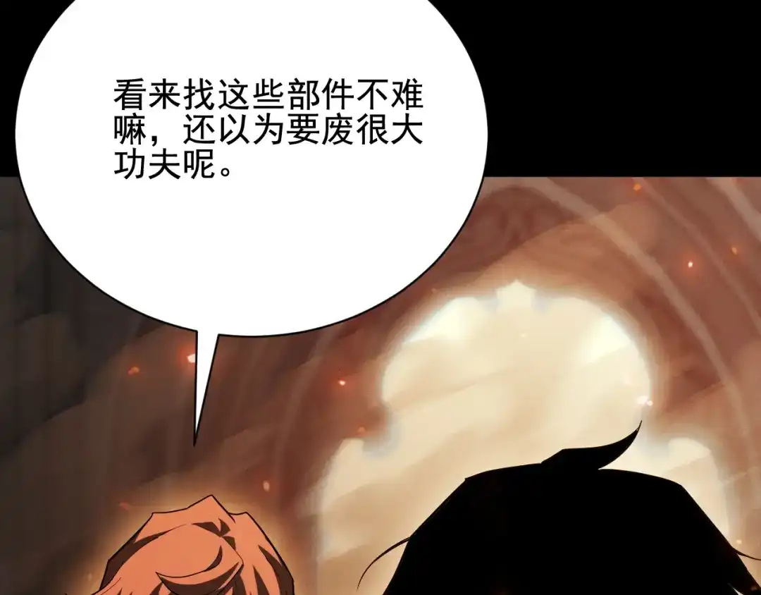 网游：挂机百万年，我醒来成神 第76话 耀世公会再袭 第81页