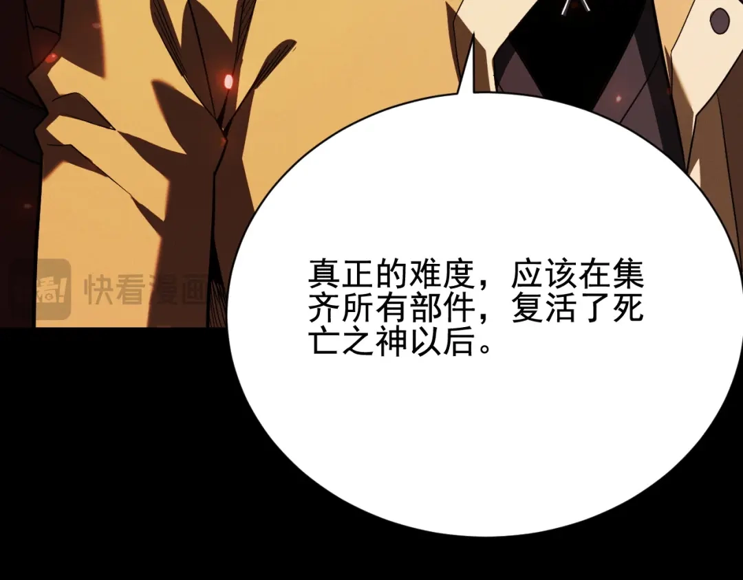 网游：挂机百万年，我醒来成神 第76话 耀世公会再袭 第83页