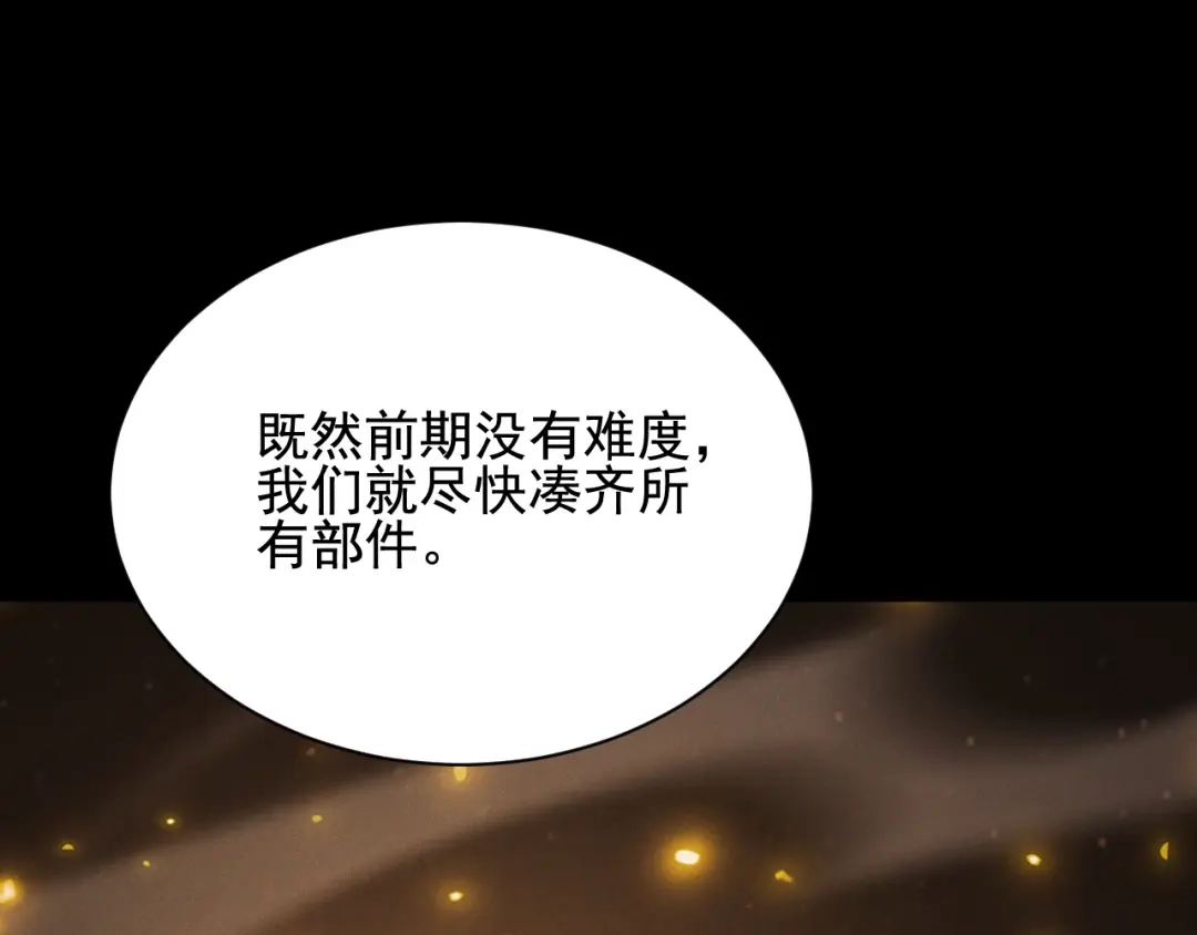 网游：挂机百万年，我醒来成神 第76话 耀世公会再袭 第84页
