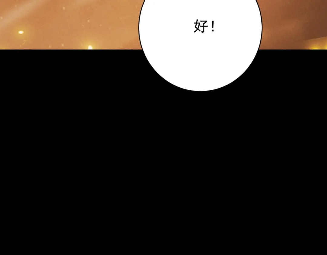 网游：挂机百万年，我醒来成神 第76话 耀世公会再袭 第87页