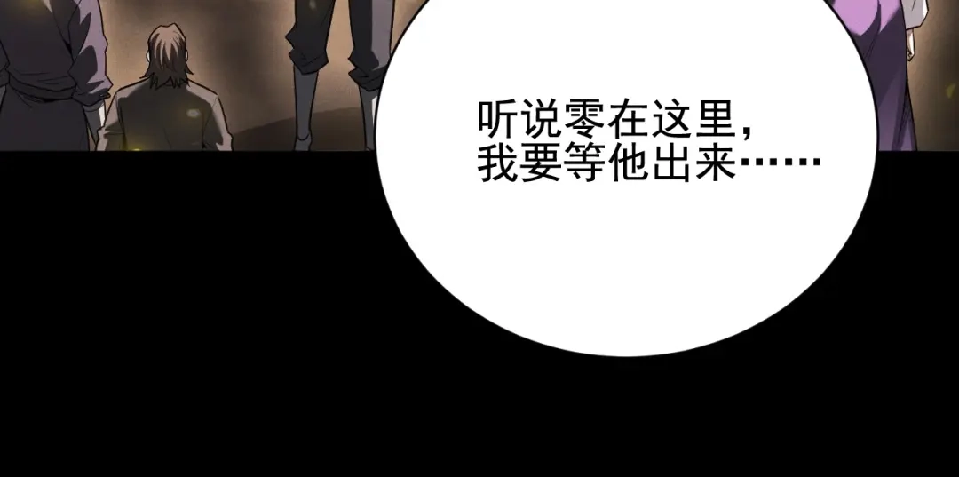 网游：挂机百万年，我醒来成神 第76话 耀世公会再袭 第93页