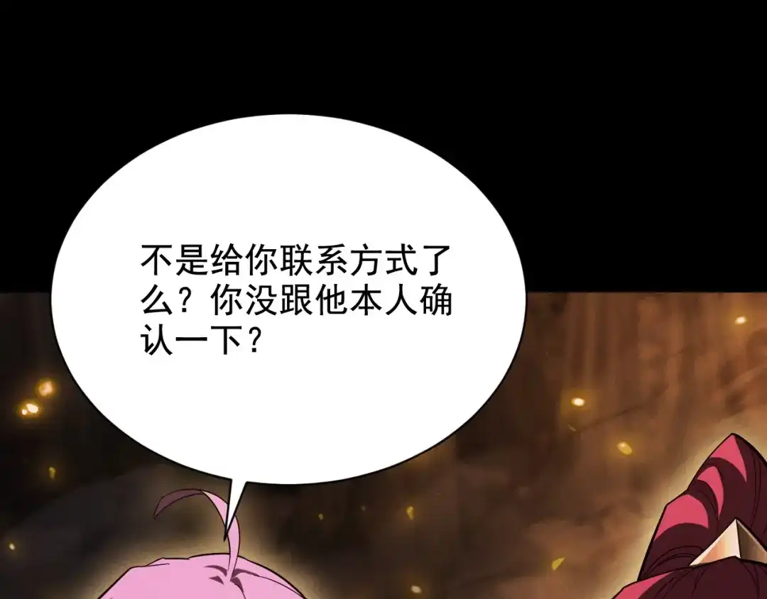 网游：挂机百万年，我醒来成神 第76话 耀世公会再袭 第94页