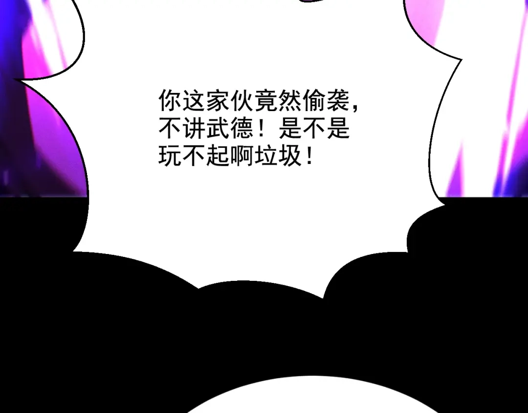 网游：挂机百万年，我醒来成神 第77话 死神复苏 第103页