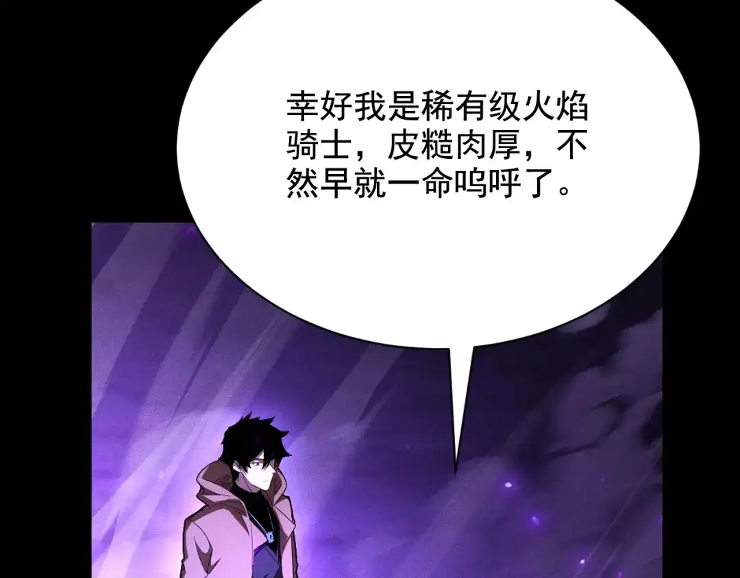 网游：挂机百万年，我醒来成神 第77话 死神复苏 第104页
