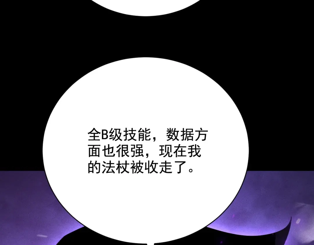 网游：挂机百万年，我醒来成神 第77话 死神复苏 第107页