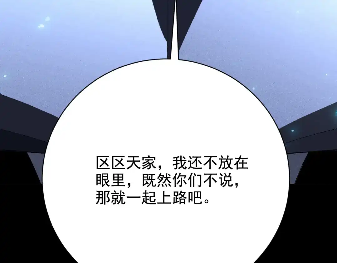 网游：挂机百万年，我醒来成神 第77话 死神复苏 第11页