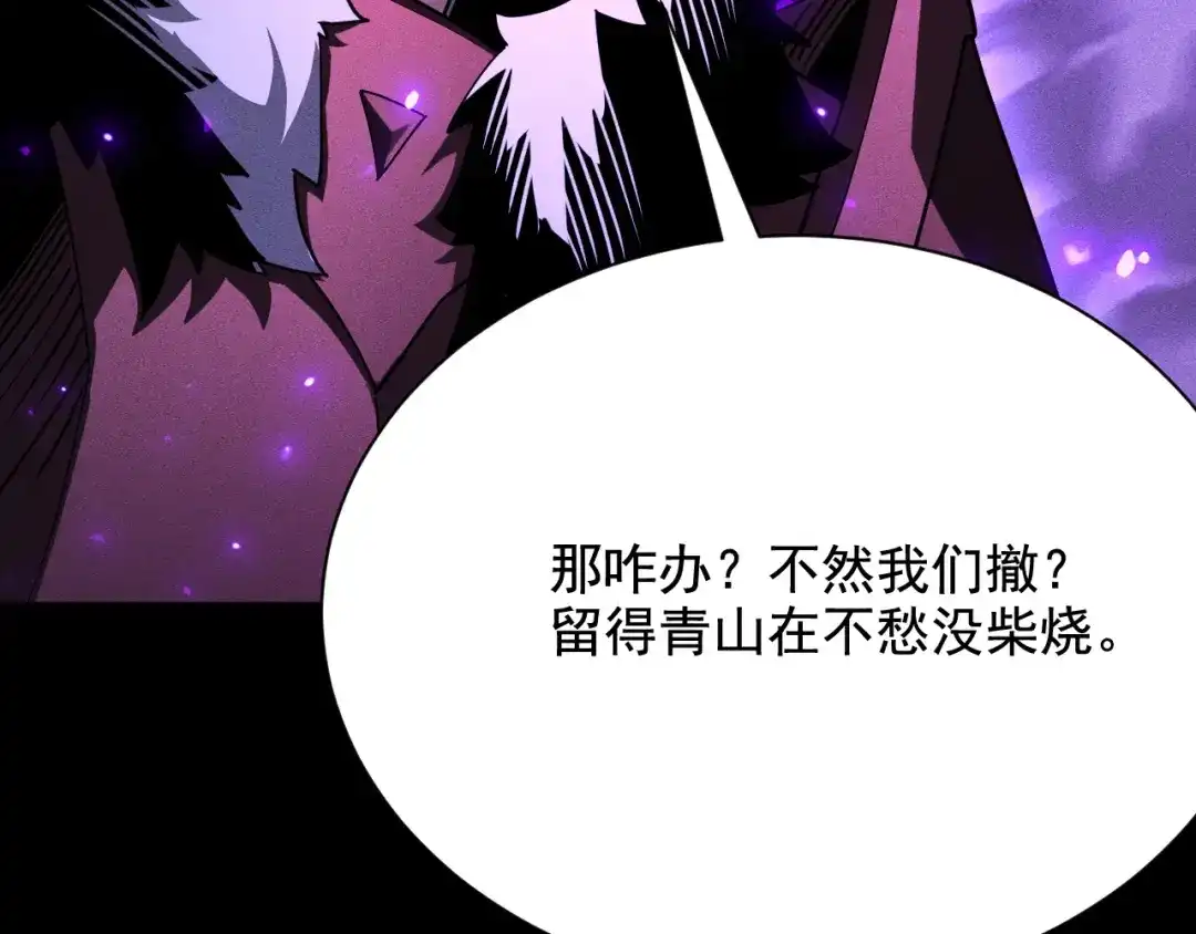 网游：挂机百万年，我醒来成神 第77话 死神复苏 第112页