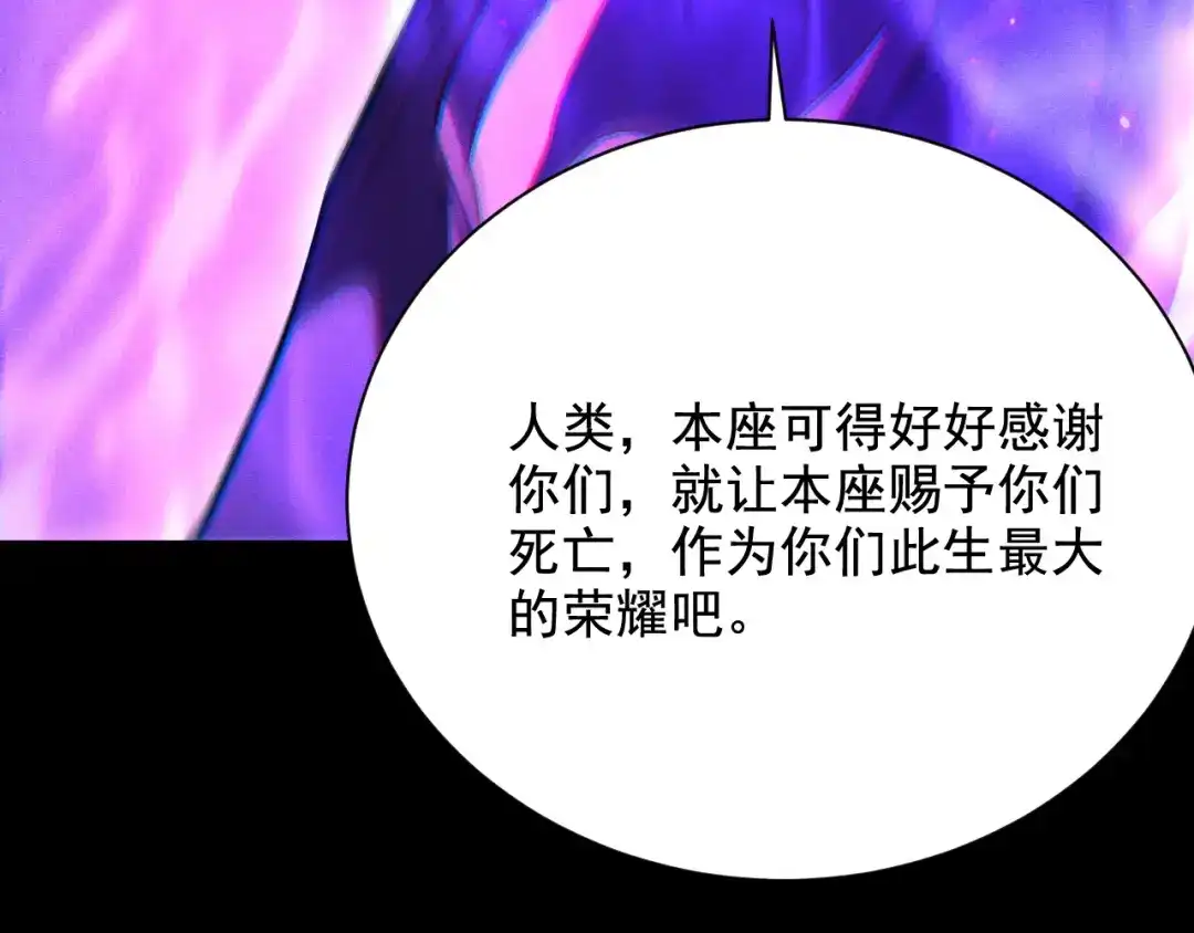 网游：挂机百万年，我醒来成神 第77话 死神复苏 第116页